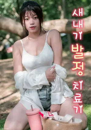 无声契约剧集海报，低对白密度的调查类剧集